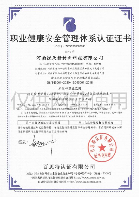 職業(yè)健康安全管理體系認(rèn)證證書