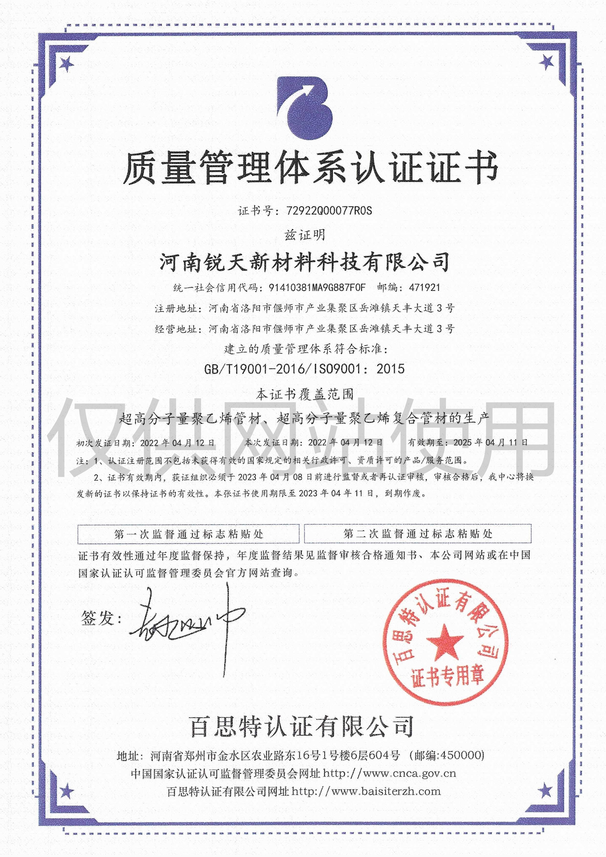 質(zhì)量管理體系認(rèn)證證書