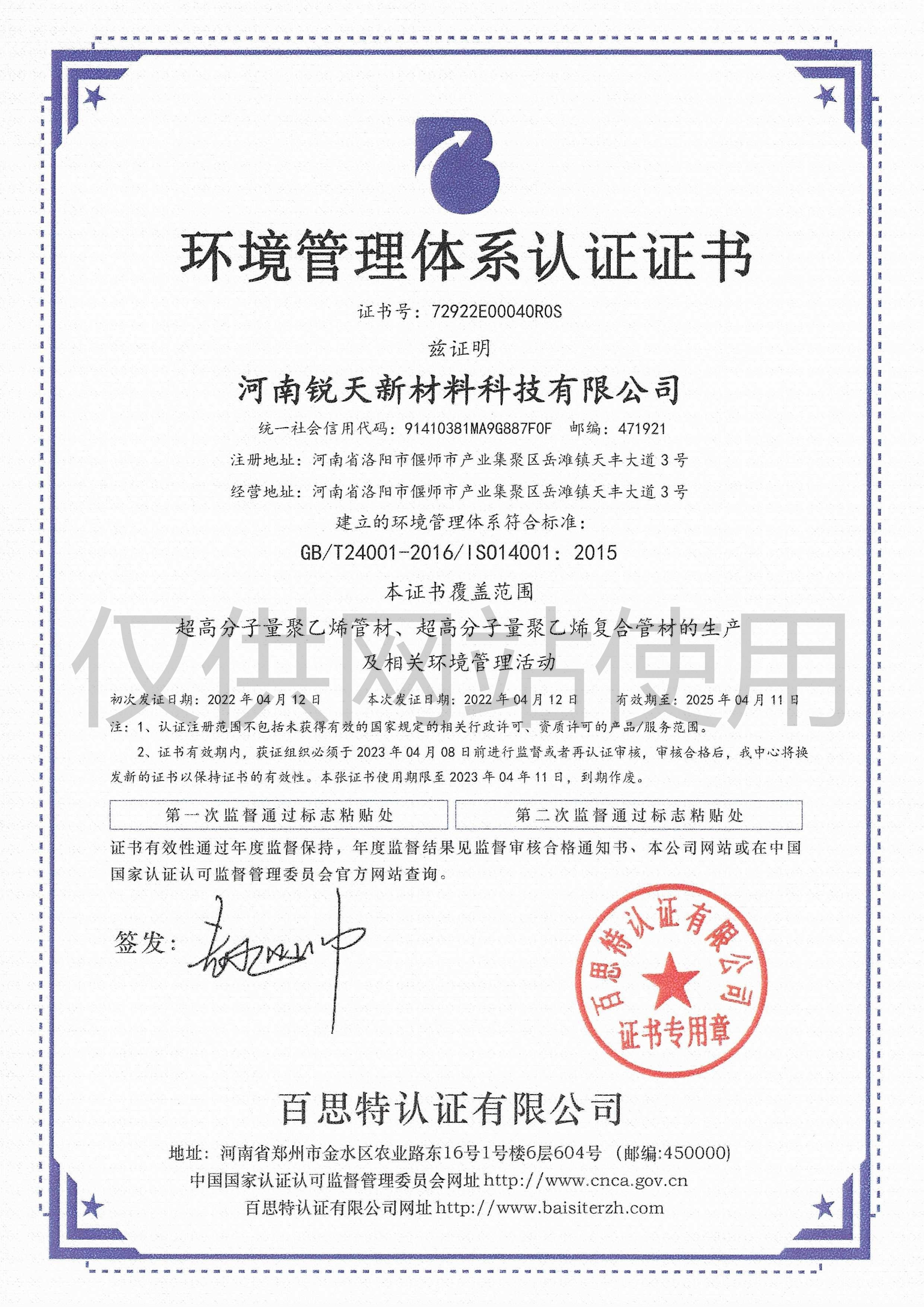 環(huán)境管理體系認證證書