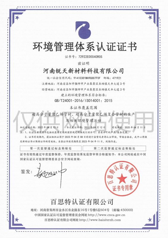 環(huán)境管理體系認(rèn)證證書